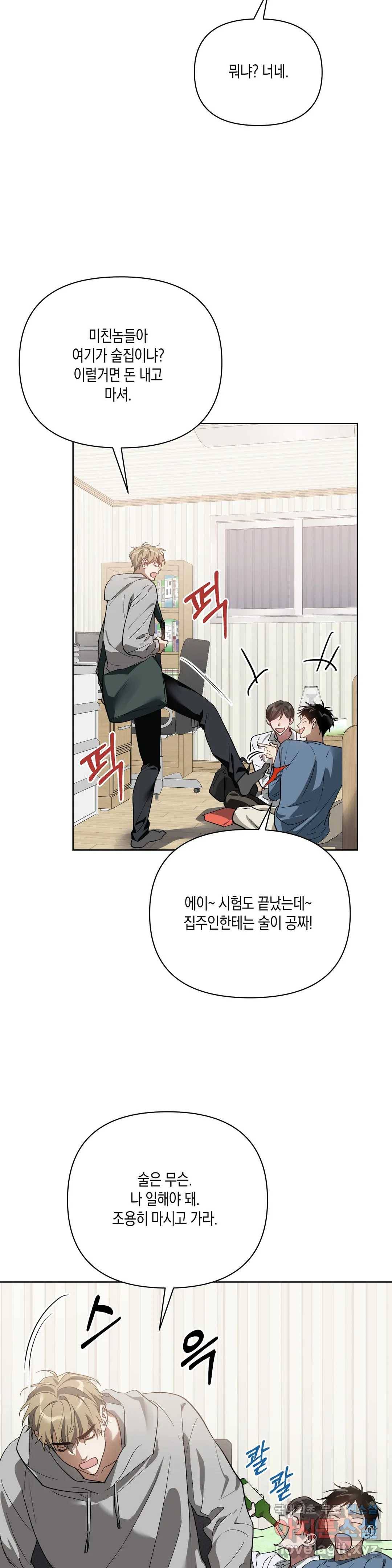 이애편달 31화 20