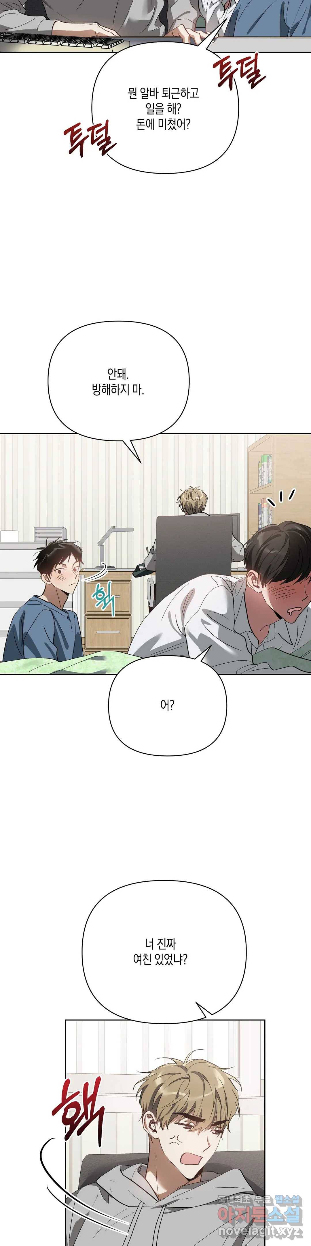 이애편달 31화 21