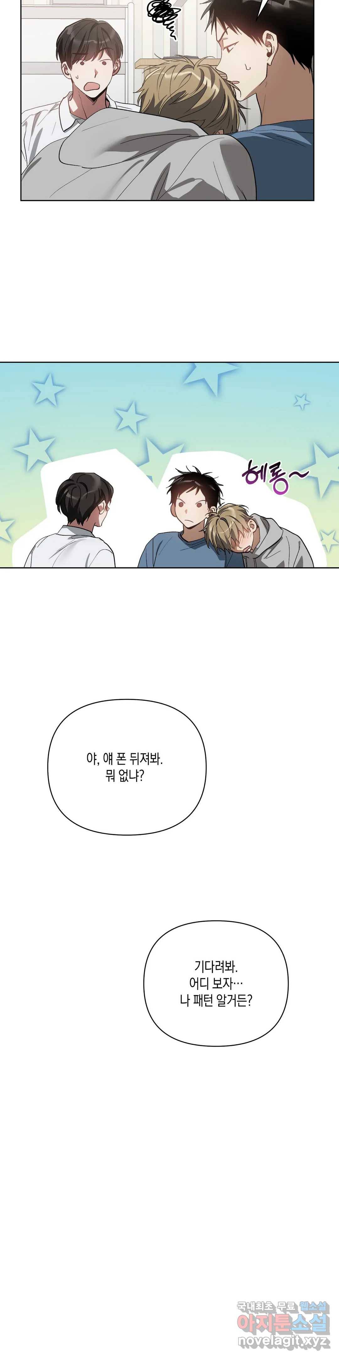 이애편달 31화 25