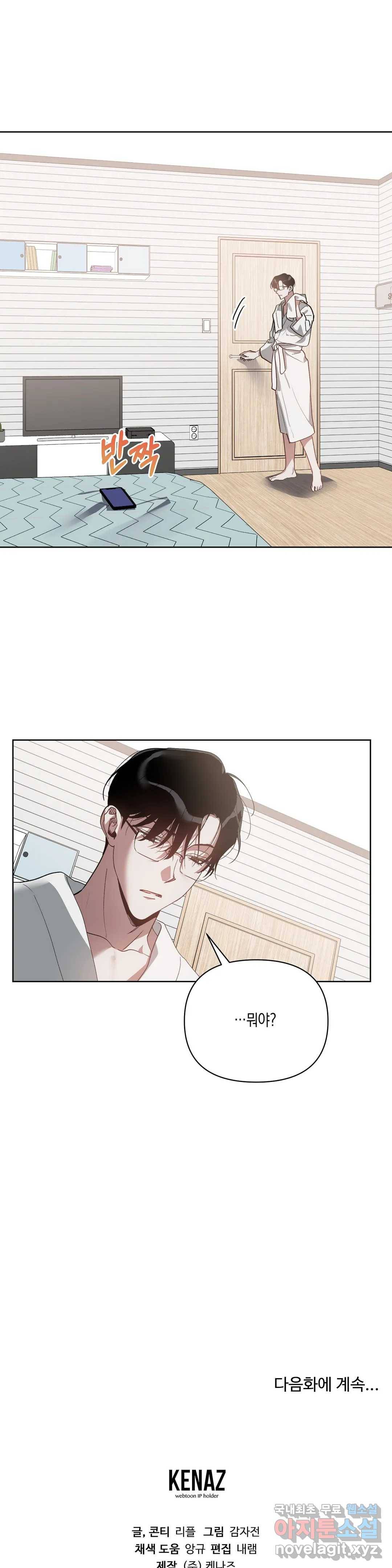 이애편달 31화 26