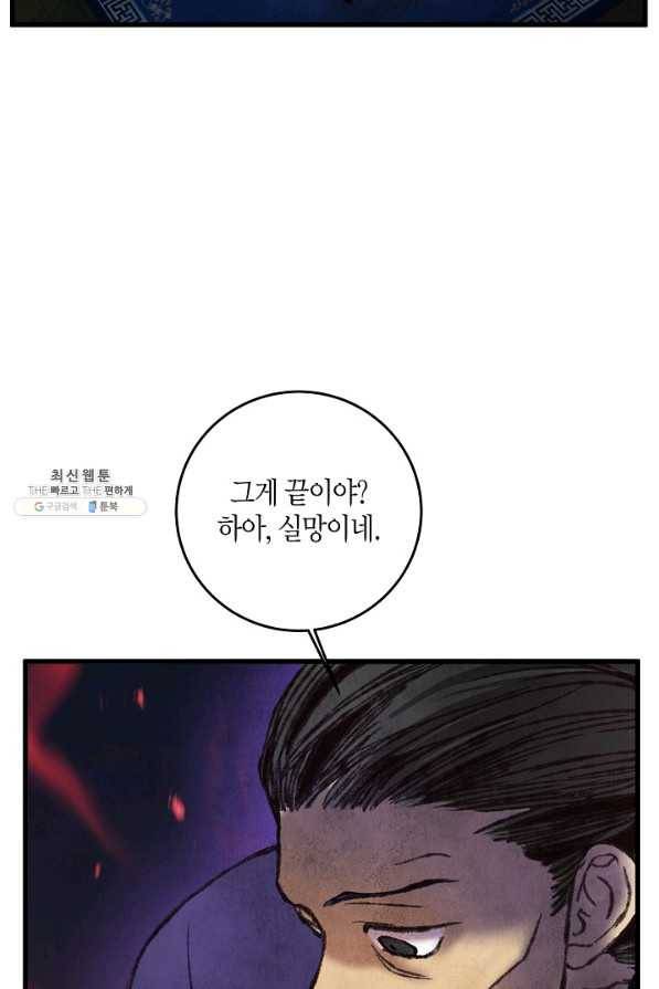 취접냉월 33화 2