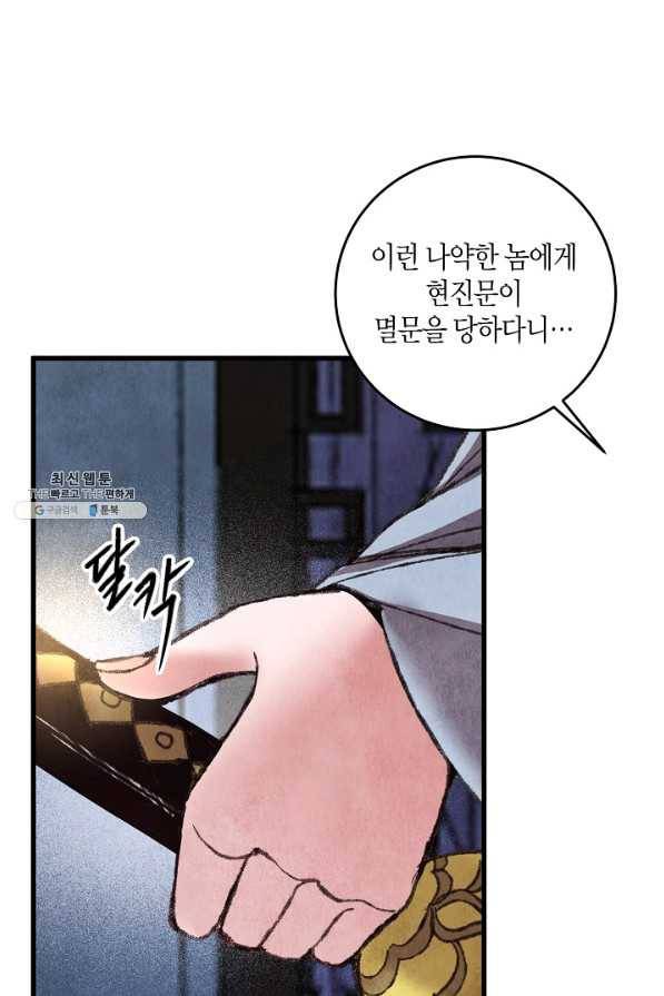 취접냉월 33화 4