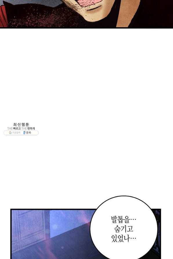 취접냉월 33화 8