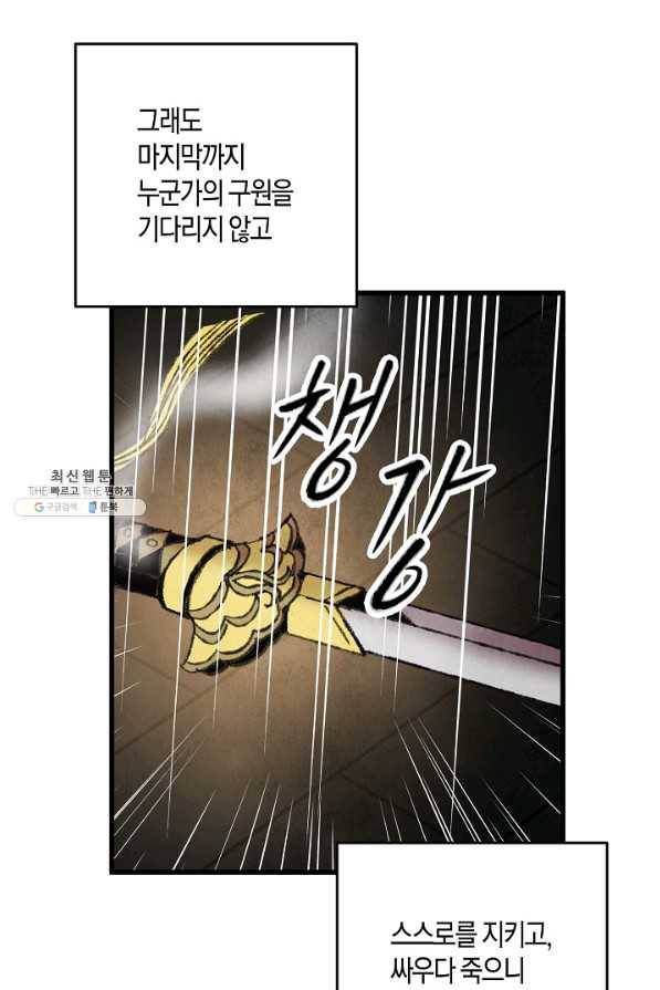 취접냉월 33화 11