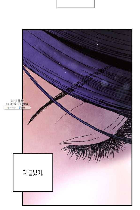 취접냉월 33화 13