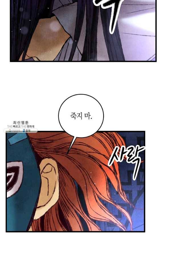 취접냉월 33화 15