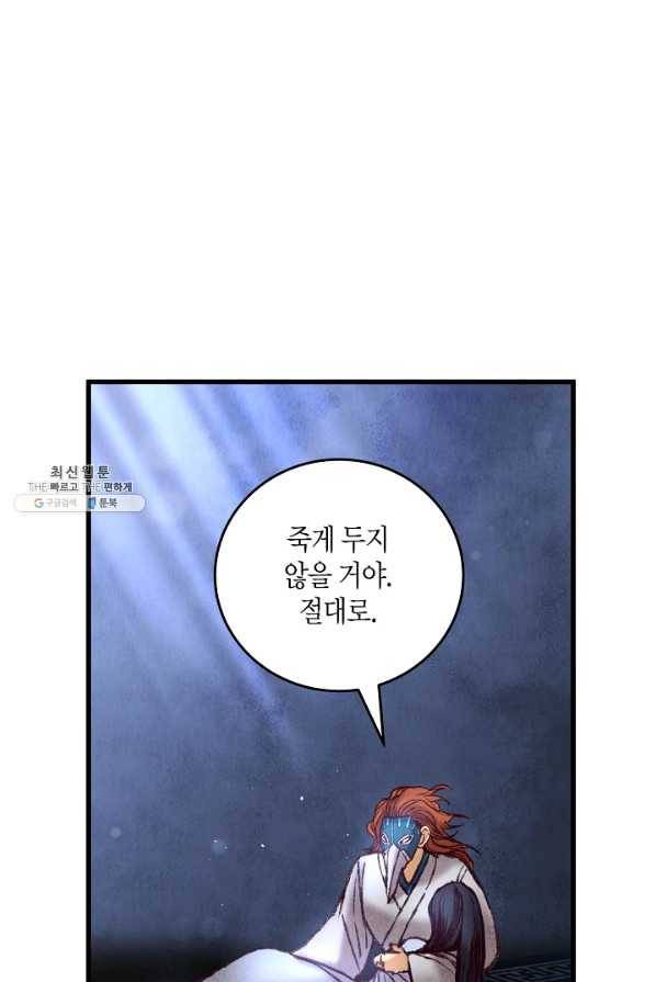 취접냉월 33화 16