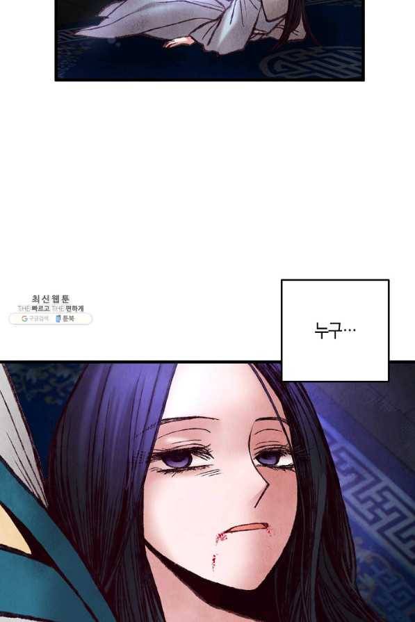 취접냉월 33화 17