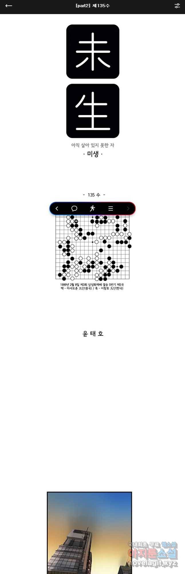 미생 part2 제135수 1