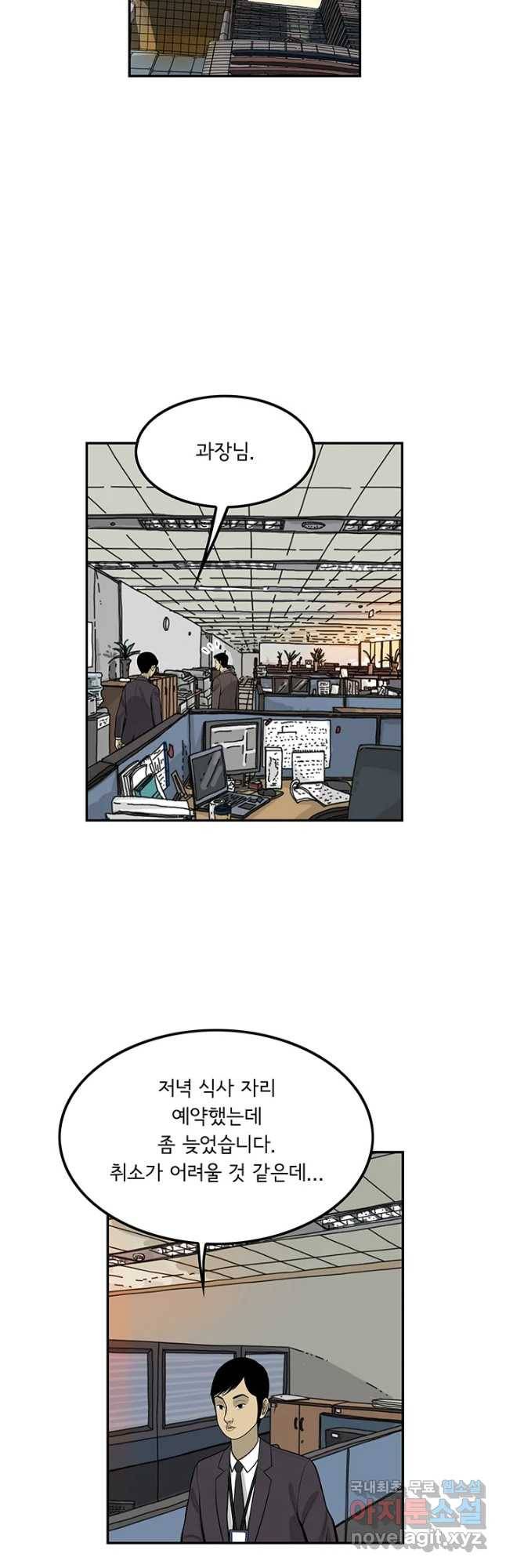 미생 part2 제135수 2