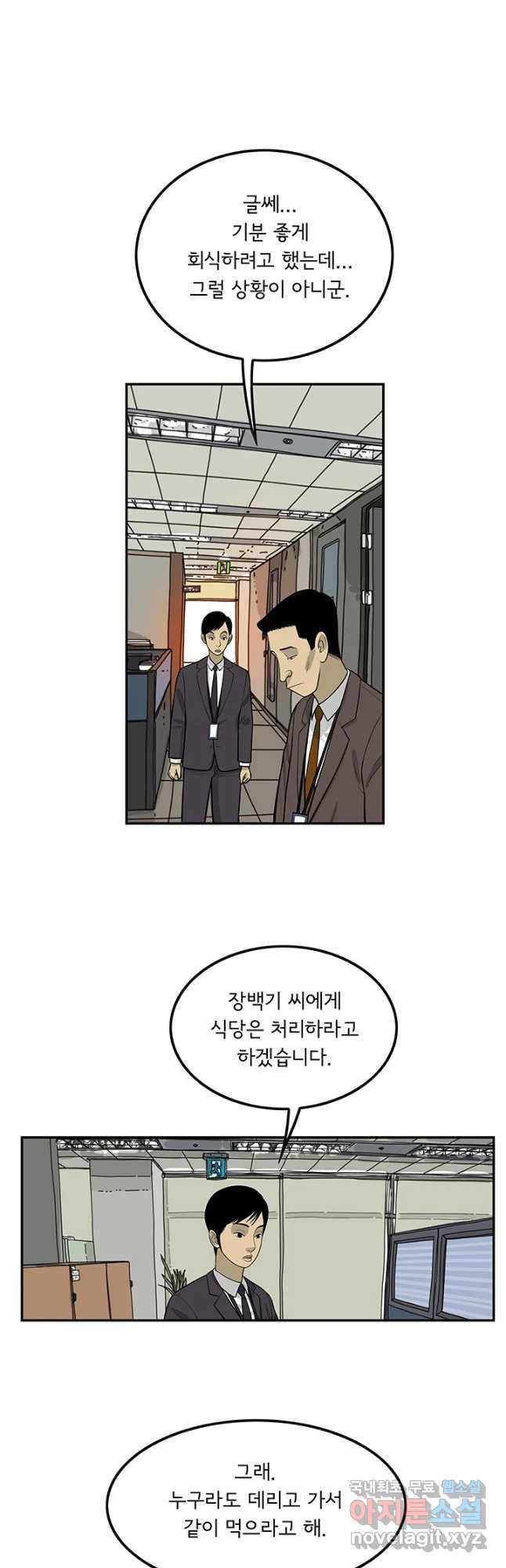 미생 part2 제135수 3