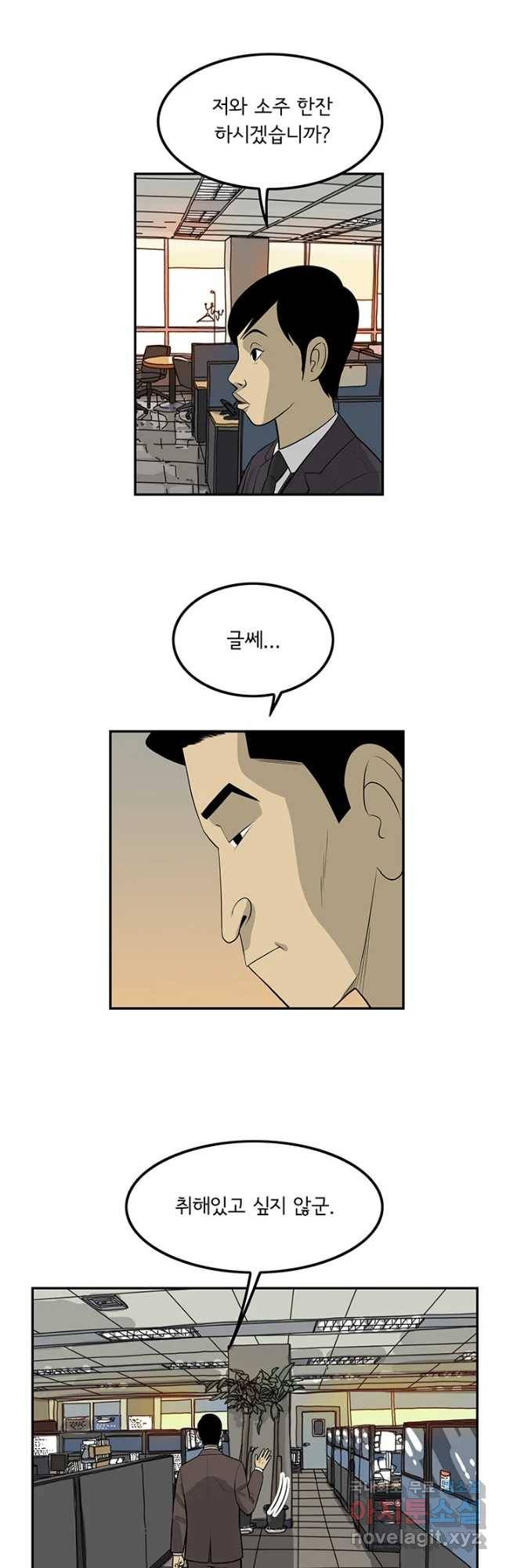 미생 part2 제135수 5