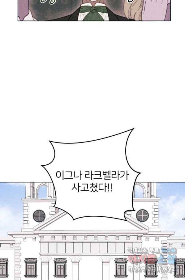 악녀에게 반하지 마세요 5화 3