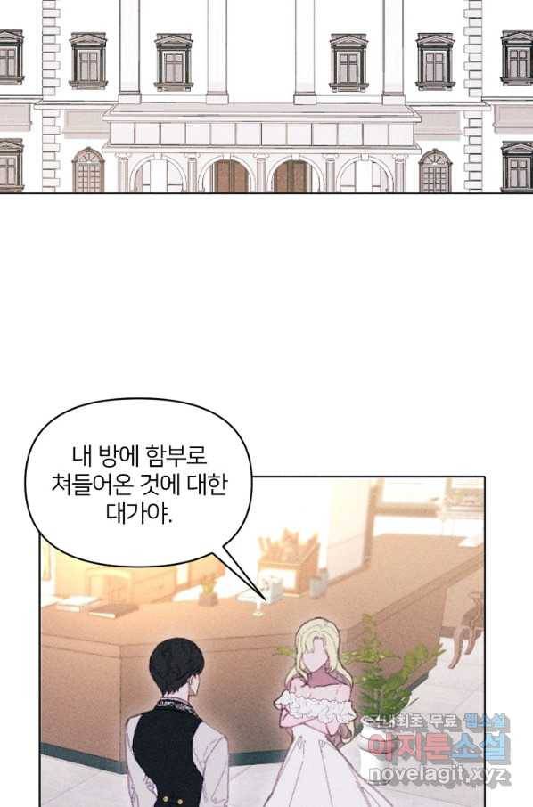 악녀에게 반하지 마세요 5화 4