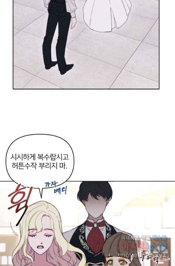 악녀에게 반하지 마세요 5화 5