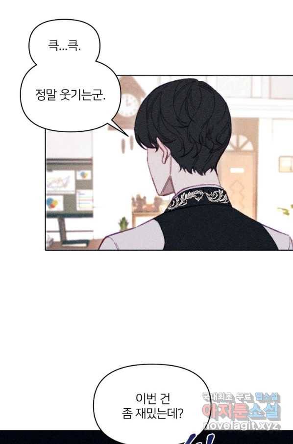 악녀에게 반하지 마세요 5화 7