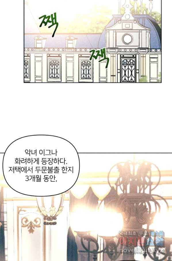 악녀에게 반하지 마세요 5화 10