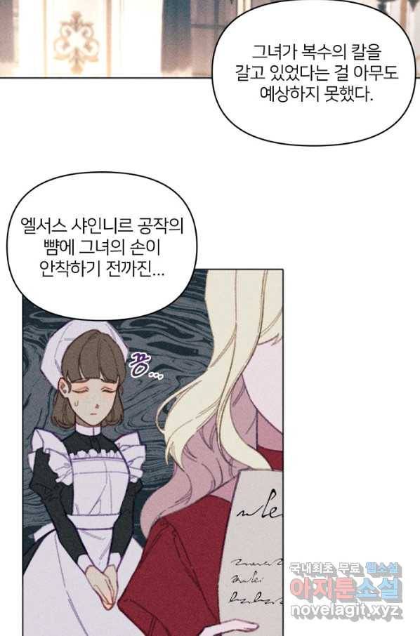악녀에게 반하지 마세요 5화 11