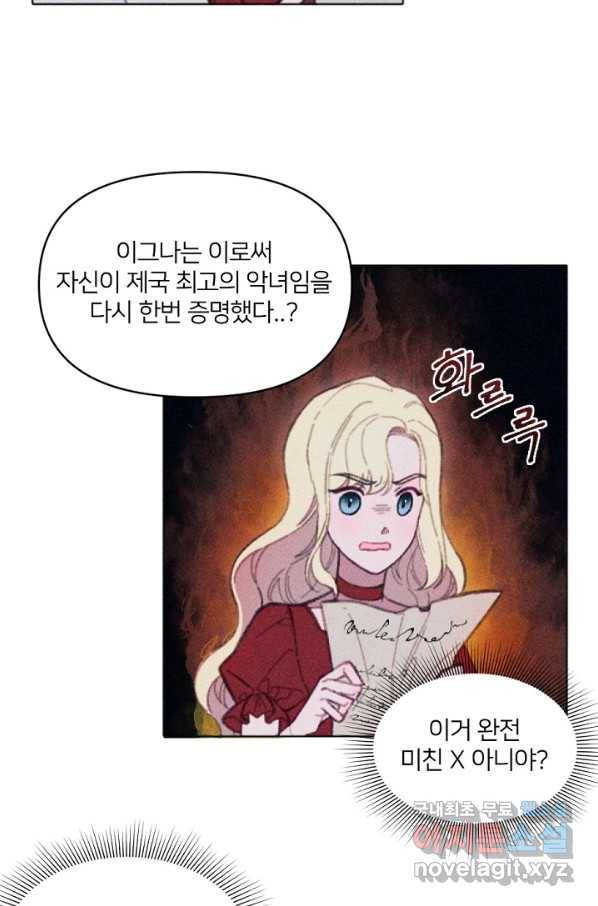 악녀에게 반하지 마세요 5화 12