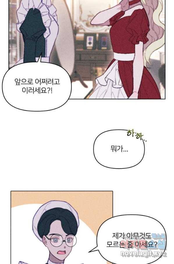 악녀에게 반하지 마세요 5화 15
