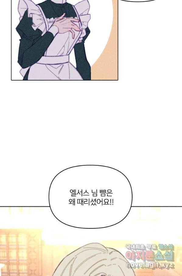 악녀에게 반하지 마세요 5화 16