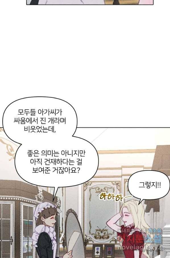 악녀에게 반하지 마세요 5화 21