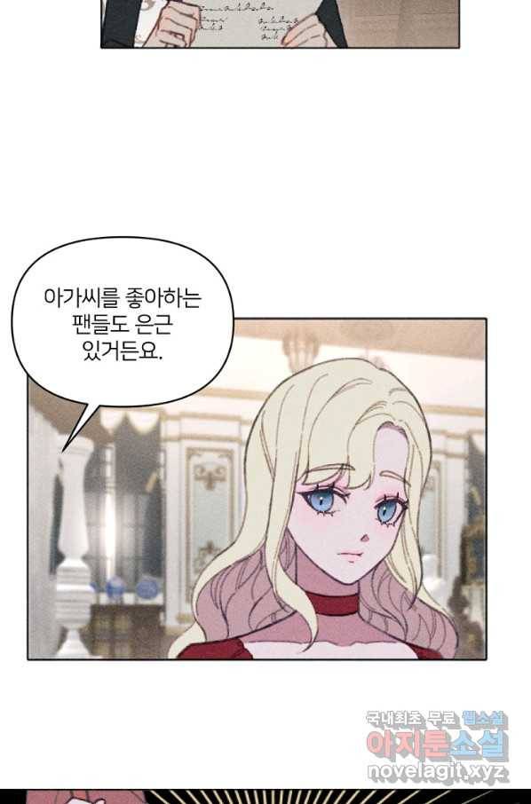 악녀에게 반하지 마세요 5화 24