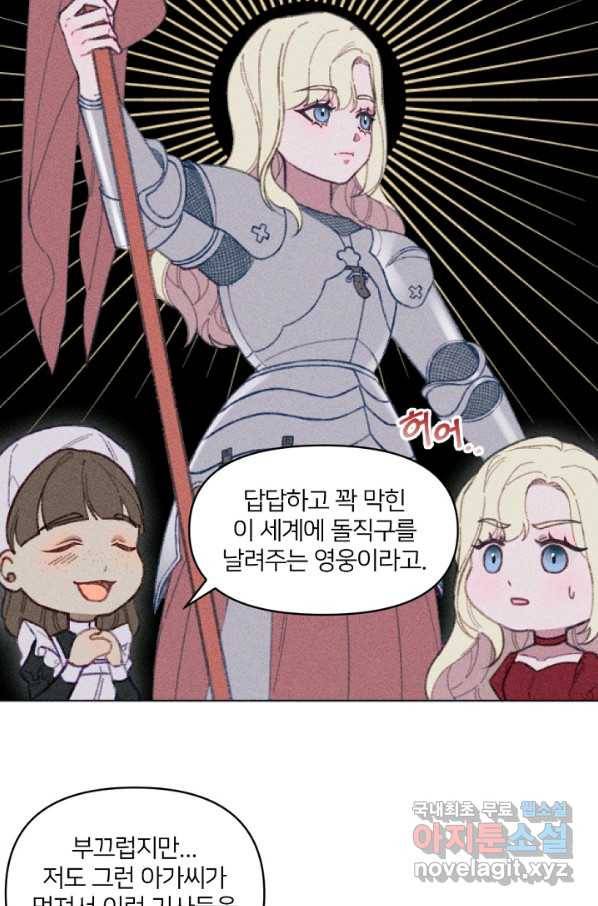 악녀에게 반하지 마세요 5화 25