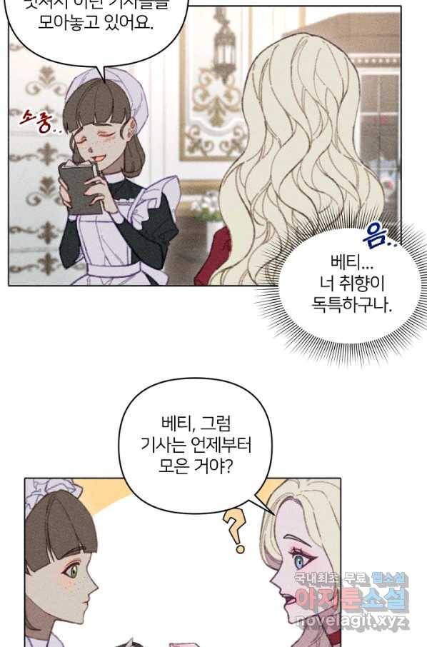 악녀에게 반하지 마세요 5화 26