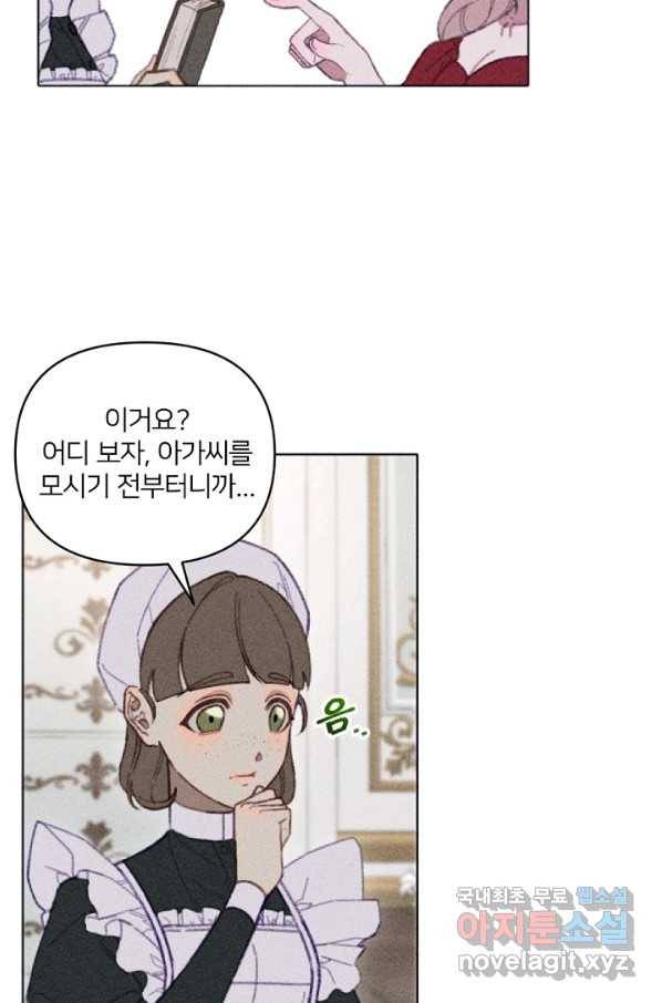 악녀에게 반하지 마세요 5화 27