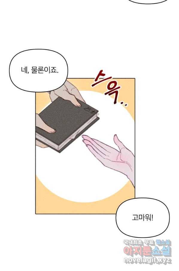 악녀에게 반하지 마세요 5화 29