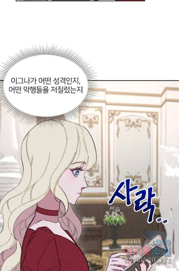 악녀에게 반하지 마세요 5화 31