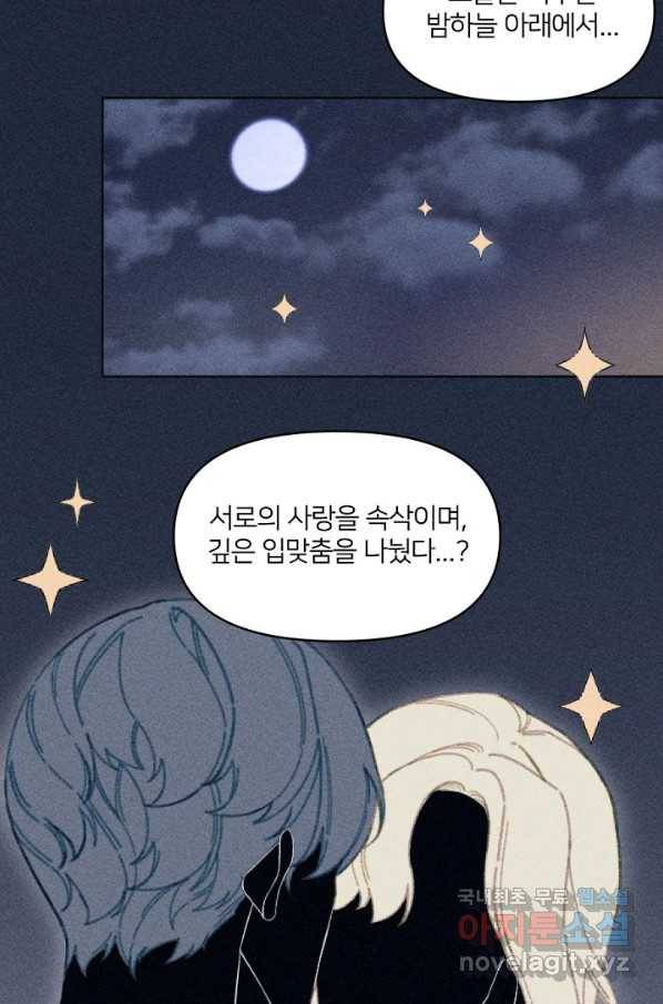 악녀에게 반하지 마세요 5화 34