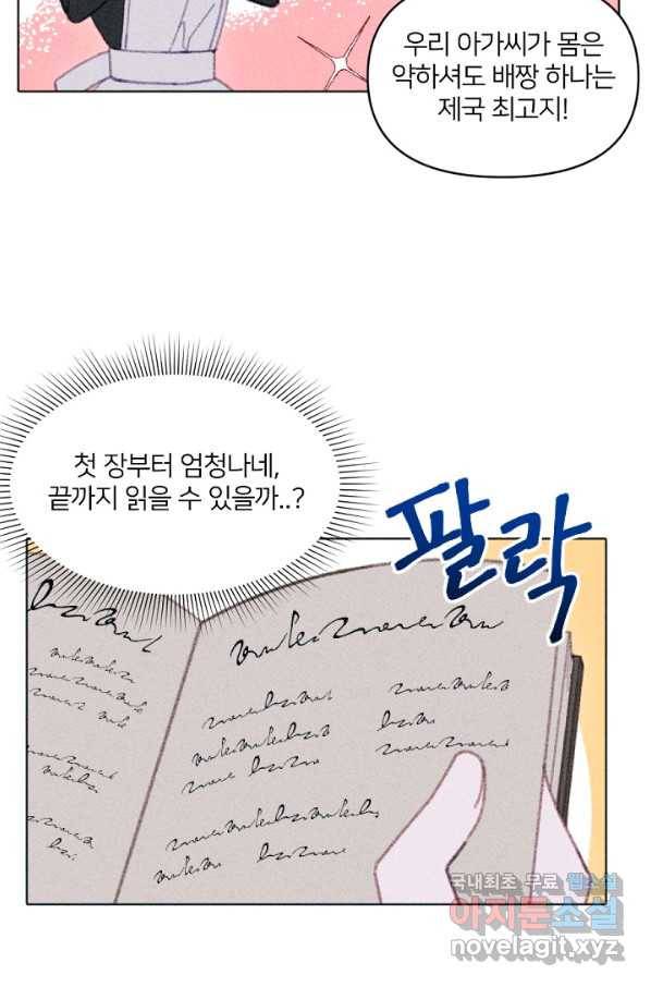 악녀에게 반하지 마세요 5화 37
