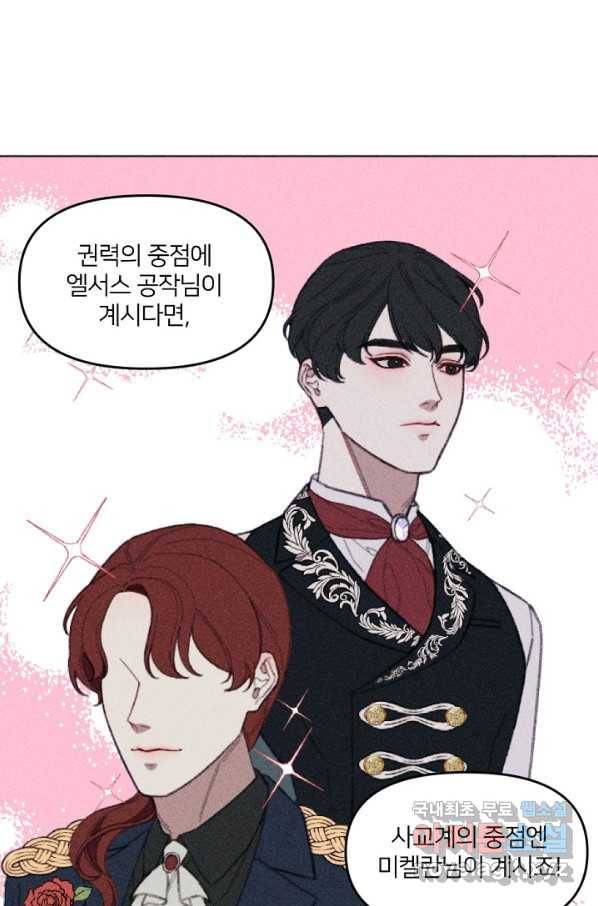 악녀에게 반하지 마세요 5화 43