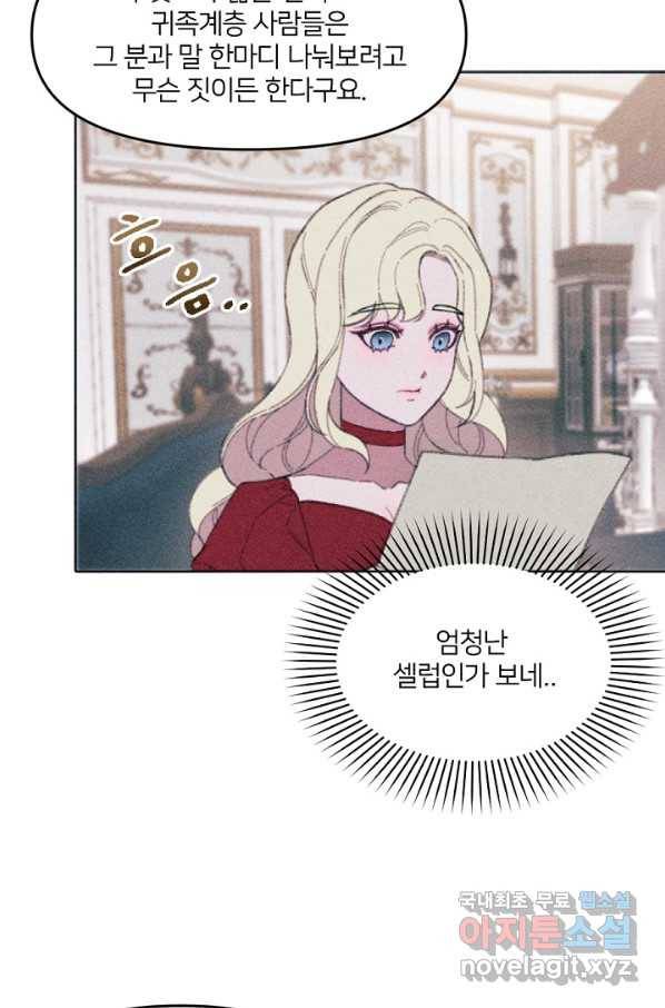 악녀에게 반하지 마세요 5화 45