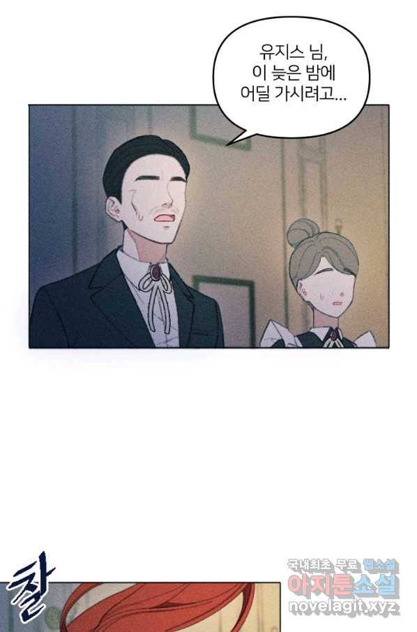 악녀에게 반하지 마세요 5화 49