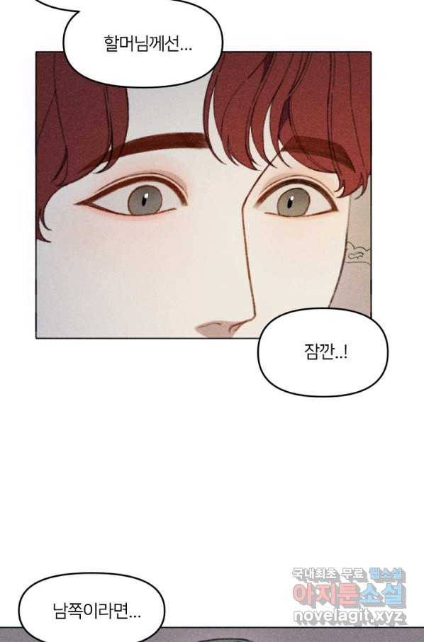 악녀에게 반하지 마세요 5화 54