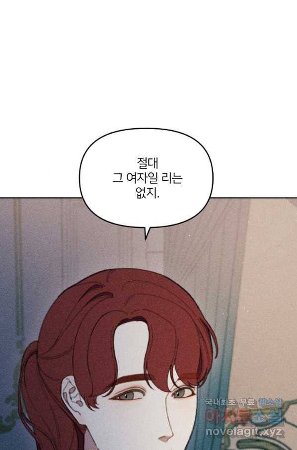 악녀에게 반하지 마세요 5화 56