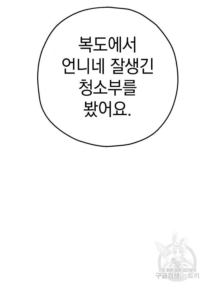 두 번째 남편 21화 4
