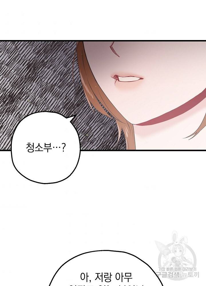 두 번째 남편 21화 5