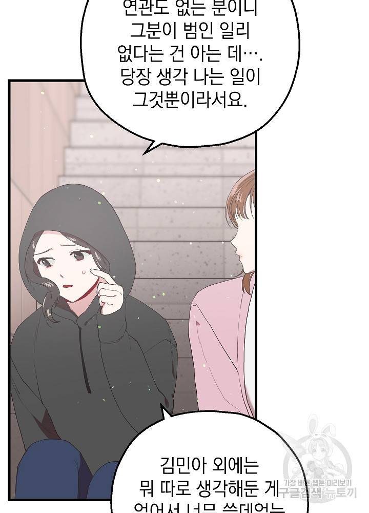 두 번째 남편 21화 6