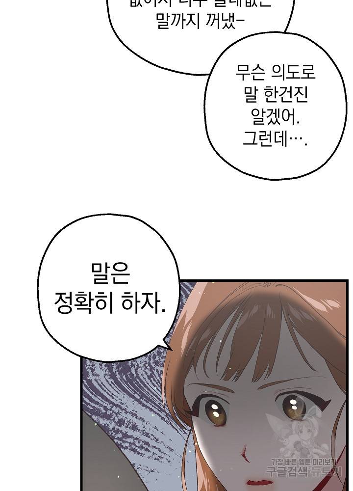 두 번째 남편 21화 7