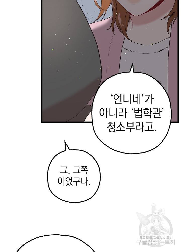 두 번째 남편 21화 8