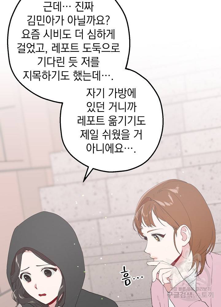 두 번째 남편 21화 9