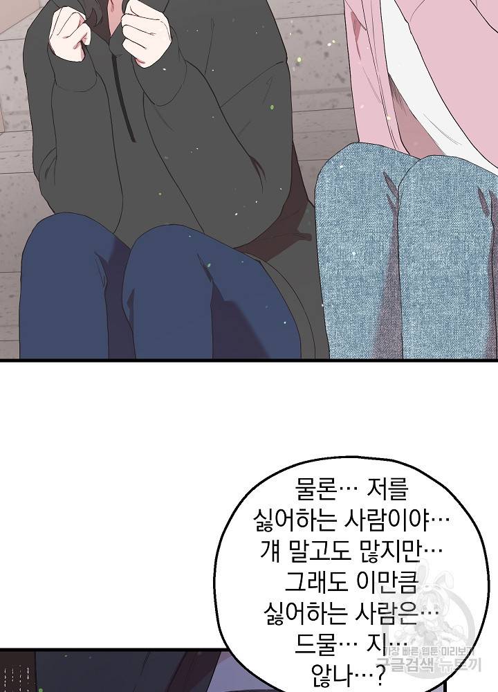 두 번째 남편 21화 10