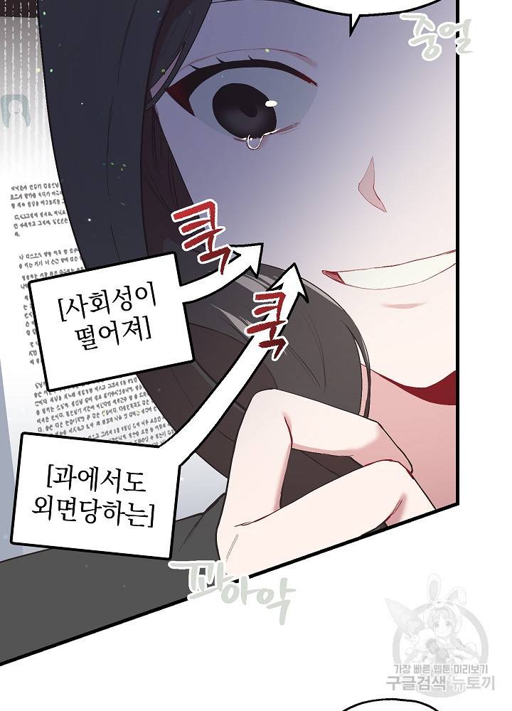 두 번째 남편 21화 11