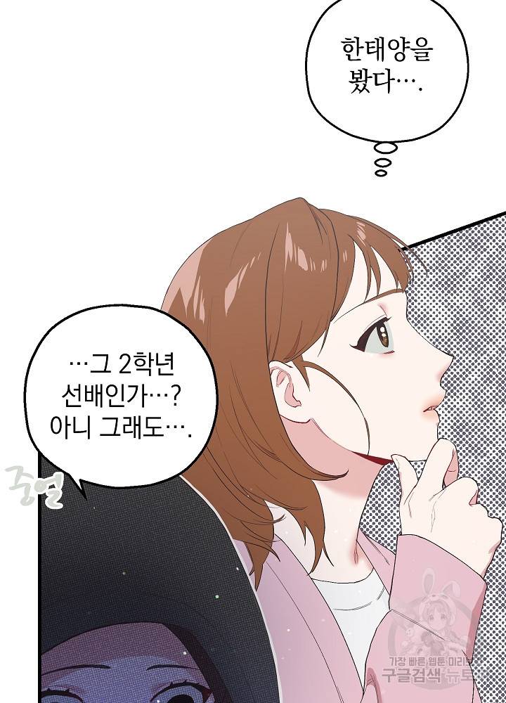 두 번째 남편 21화 12