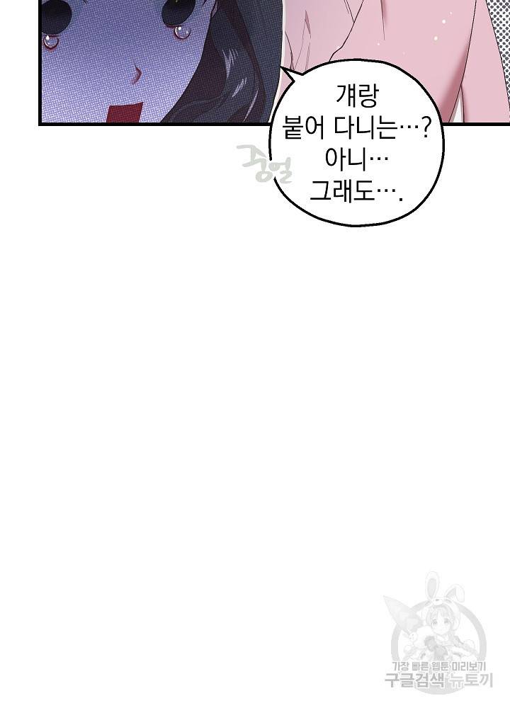 두 번째 남편 21화 13