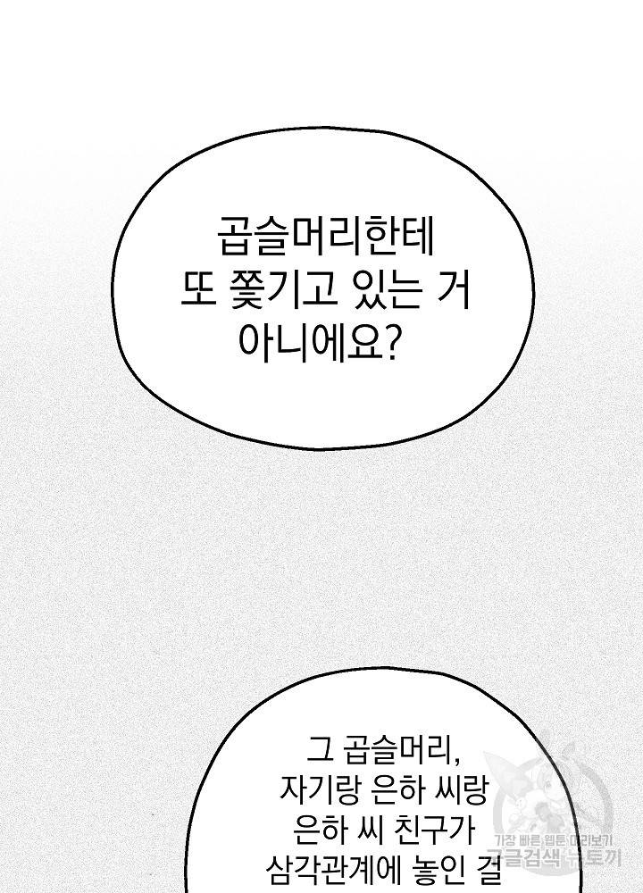 두 번째 남편 21화 14